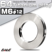 チタンワッシャー M6 外径12mm 平ワッシャー フラットワッシャー シルバー JA2398 【メール便可】