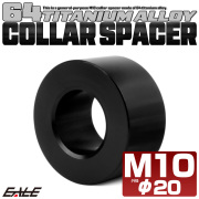 チタン カラー スペーサー M10 外径20mm 全長10mm 中空スペーサー ブラック JA2418 【メール便可】