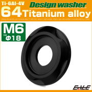 チタンワッシャー M6 外径18mm デザインワッシャー ボルト座面枠付き ブラック JA2426 【メール便可】