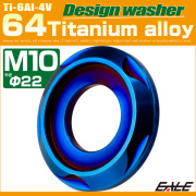 チタンワッシャー M10 外径22mm デザインワッシャー ボルト座面枠付き 焼きチタンカラー JA2433 【メール便可】