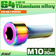 チタンボルト M10×30mm P1.25 キャップボルト キャップスクリュー 六角穴付き ボルト レインボー JA2497 【メール便可】