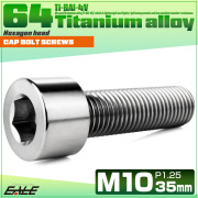 チタンボルト M10×35mm P1.25 キャップボルト キャップスクリュー 六角穴付き ボルト シルバー JA2500 【メール便可】