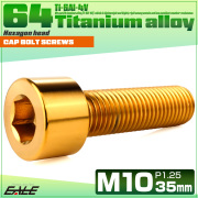 チタンボルト M10×35mm P1.25 キャップボルト キャップスクリュー 六角穴付き ボルト ゴールド JA2502 【メール便可】