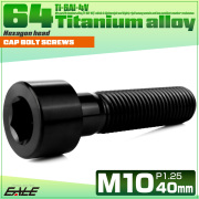 チタンボルト M10×40mm P1.25 キャップボルト キャップスクリュー 六角穴付き ボルト ブラック JA2511 【メール便可】