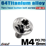 チタンボルト M4×8mm P0.7 ボタンボルト フランジ付き トルクス穴 シルバー JA2552 【メール便可】