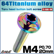 チタンボルト M4×20mm P0.7 ボタンボルト フランジ付き トルクス穴 レインボー JA2573 【メール便可】