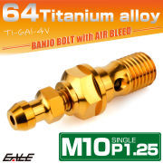 チタン M10 P1.25 バンジョーボルト エアブリーダー ニップル付 ブレーキライン シングル ゴールド JA2591 【メール便可】