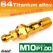 チタン M10 P1.00 バンジョーボルト エアブリーダー ニップル付 ブレーキライン ダブル ゴールド JA2596 【メール便可】