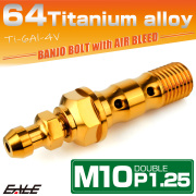 チタン M10 P1.25 バンジョーボルト エアブリーダー ニップル付 ブレーキライン ダブル ゴールド JA2601 【メール便可】