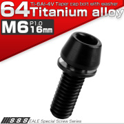 チタンボルト M6×16mm P1.00 ワッシャー組込 テーパーヘッド キャップボルト 平座金付き 六角穴付ボルト ブラック  JA2605 【メール便可】