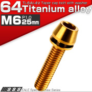 チタンボルト M6×25mm P1.00 ワッシャー組込 テーパーヘッド キャップボルト 平座金付き 六角穴付ボルト ゴールド  JA2610 【メール便可】
