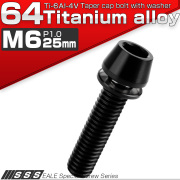 チタンボルト M6×25mm P1.00 ワッシャー組込 テーパーヘッド キャップボルト 平座金付き 六角穴付ボルト ブラック JA2611 【メール便可】