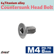 チタンボルト M4×8mm P0.7 皿ボルト 六角穴 皿 キャップボルト シルバー JA2623 【メール便可】