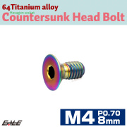 チタンボルト M4×8mm P0.7 皿ボルト 六角穴 皿 キャップボルト レインボー 虹色 JA2625 【メール便可】