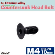 チタンボルト M4×10mm P0.7 皿ボルト 六角穴 皿 キャップボルト ブラック JA2632 【メール便可】