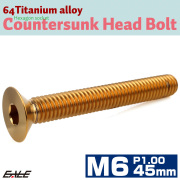 チタンボルト M6×45mm P1.0 皿ボルト 六角穴 皿 キャップボルト ゴールド JA2641 【メール便可】
