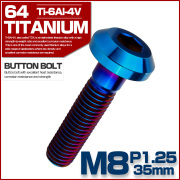 チタンボルト M8×35mm P1.25 ボタンボルト 六角穴 テーパーヘッド カスタムボルト 焼きチタンカラー JA2742 【メール便可】