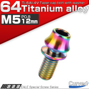 チタンボルト M5×12mm P0.8 ワッシャー組込 カーブ テーパーヘッド キャップボルト 平座金付き 六角穴付ボルト レインボー 虹色 JA286 【メール便可】