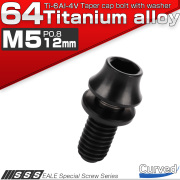 チタンボルト M5×12mm P0.8 ワッシャー組込 カーブ テーパーヘッド キャップボルト 平座金付き 六角穴付ボルト ブラック JA288 【メール便可】