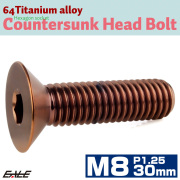 チタンボルト M8×30mm P1.25 皿ボルト 六角穴 皿キャップボルト ブロンズ JA3031 【メール便可】