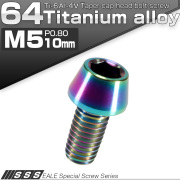 チタンボルト M5×10mm P0.8 キャップボルト 六角穴付 テーパーヘッド レインボー 虹色 JA334 【メール便可】