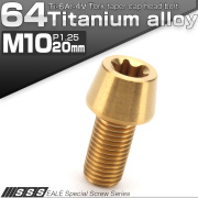 チタンボルト M10×20mm P1.25 テーパー キャップボルト トルクス穴付きボルト ゴールド JA383 【メール便可】
