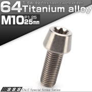 チタンボルト M10×25mm P1.25 テーパー キャップボルト トルクス穴付きボルト シルバー JA384 【メール便可】
