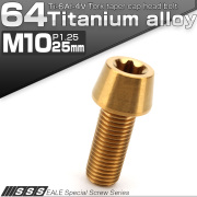 チタンボルト M10×25mm P1.25 テーパー キャップボルト トルクス穴付きボルト ゴールド JA386 【メール便可】