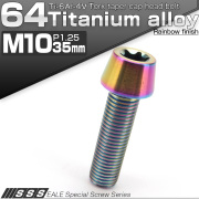 チタンボルト M10×35mm P1.25 テーパー キャップボルト トルクス穴付きボルト 虹色 JA391 【メール便可】