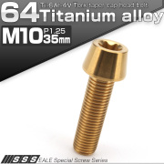 チタンボルト M10×35mm P1.25 テーパー キャップボルト トルクス穴付きボルト ゴールド JA392 【メール便可】