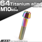 64チタン M10×50mm P1.25 テーパー キャップボルト レインボー 虹色 トルクス穴付きボルト JA400 【メール便可】
