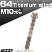 64チタン M10×70mm P1.25 テーパー キャップボルト シルバー トルクス穴付きボルト JA411 【メール便可】
