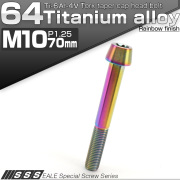 64チタン M10×70mm P1.25 テーパー キャップボルト レインボー 虹色 トルクス穴付きボルト JA412 【メール便可】