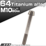 チタンボルト M10×80mm P1.25 テーパー キャップボルト トルクス穴付きボルト シルバー JA417 【メール便可】