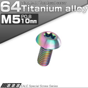 チタンボルト M5 10mm P0.8 ボタンボルト トルクス穴付き 虹色 レインボー JA460 【メール便可】