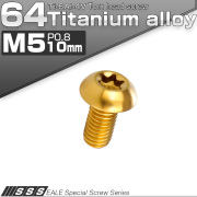 チタンボルト M5 10mm P0.8 ボタンボルト トルクス穴付き ゴールド JA461 【メール便可】
