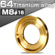 チタンワッシャー M8 外径16mm デザインワッシャー ボルト座面枠付き ゴールド JA517 【メール便可】