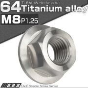 64チタン M8 P1.25 フランジナット セレート無し フランジ付き六角ナット シルバー チタン原色 JA597 【メール便可】