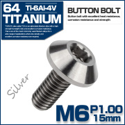 チタンボルト M6×15mm P1.0 ボタンボルト 六角穴付き テーパーヘッド カスタムボルト シルバー JA616 【メール便可】