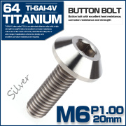 64チタン ボタンボルト M6 P1.0 20mm カスタムボルト 六角穴付きボルト チタンボルト シルバー JA619 【メール便可】