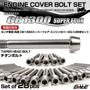CB1300SF 64チタン エンジンカバーボルトセット 28本 ホンダ車用 スーパーフォア テーパーヘッド シルバー JA6276