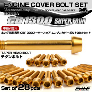 CB1300SF 64チタン エンジンカバーボルトセット 28本 ホンダ車用 スーパーフォア テーパーヘッド ゴールド JA6278