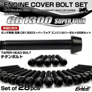 CB1300SF 64チタン エンジンカバーボルトセット 28本 ホンダ車用 スーパーフォア テーパーヘッド ブラック JA6280