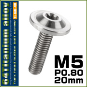 チタンボルト M5×20mm P0.8 ボタンボルト トルクスヘッド フランジ付 カスタムボルト シルバー チタン原色 JA647 【メール便可】