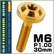 チタンボルト M6×30mm P1.0 ボタンボルト トルクスヘッド フランジ付 カスタムボルト ゴールド JA669 【メール便可】