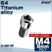 チタンボルト M4×8mm P0.7 六角穴付ボルト キャップボルト シルバー チタン原色 JA671 【メール便可】