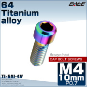 チタンボルト M4×10mm P0.7 六角穴付ボルト キャップボルト レインボー 虹色 JA675 【メール便可】