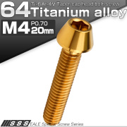 チタンボルト M4×20mm P0.7 キャップボルト 六角穴付 テーパーヘッド ゴールド JA712 【メール便可】