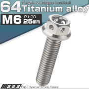 チタンボルト M6×25mm P1.0 六角ボルト フランジ付き 六角穴付きボルト シルバー JA729 【メール便可】