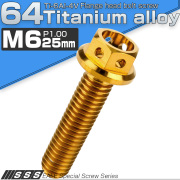 チタンボルト M6×25mm P1.00 六角ボルト フランジ付 ホールヘッド ゴールド JA786 【メール便可】